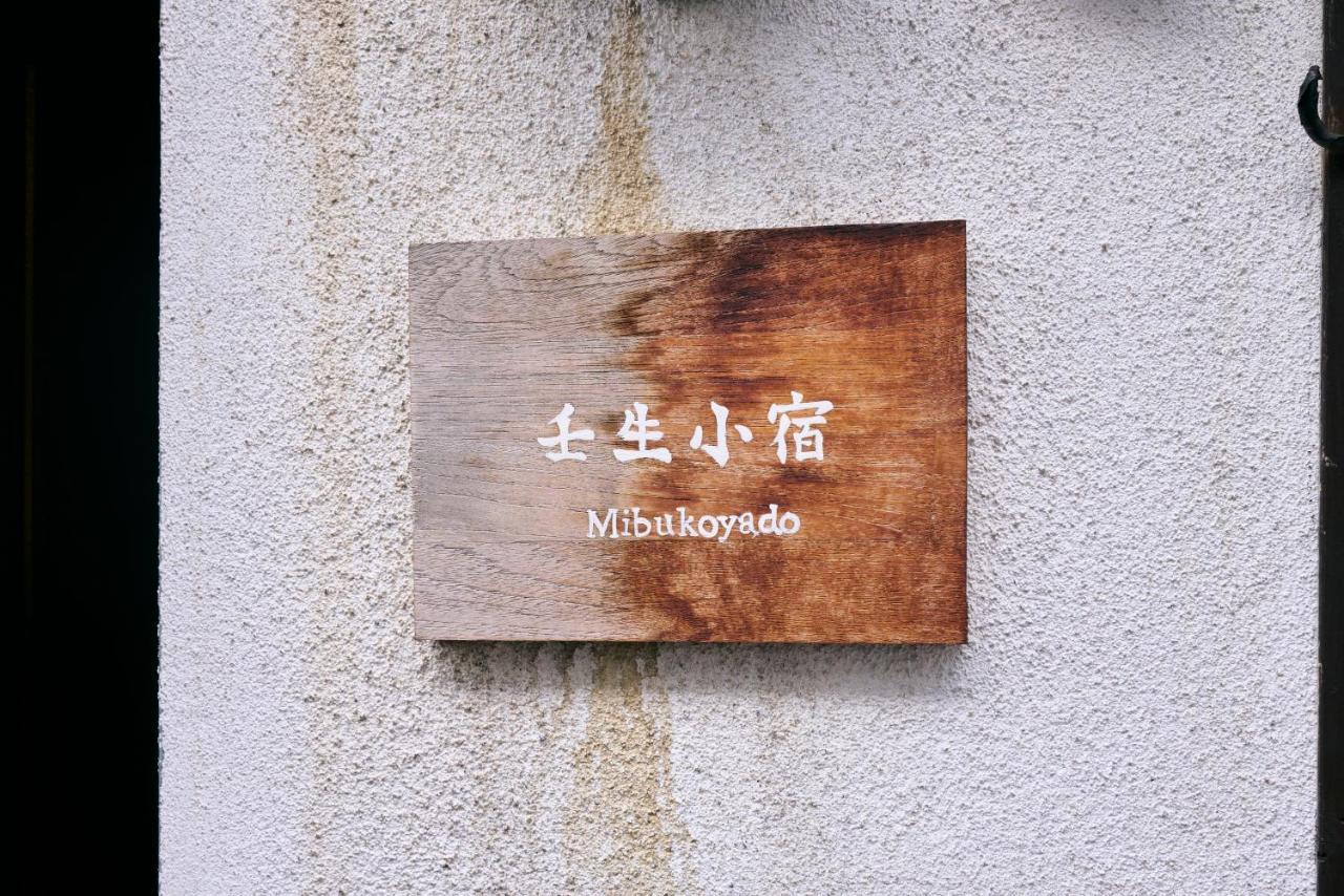 壬生小宿 Kyoto Luaran gambar
